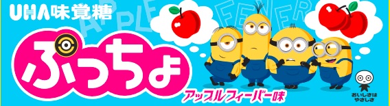 ぷっちょスティック　ミニオンズフィーバー